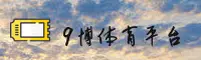 9博官网 | 9博APP下载 | 9BOPINGTAI移动端